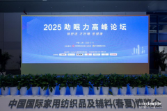 水星家纺表态2025中国国际春夏家纺展暨2025帮眠力